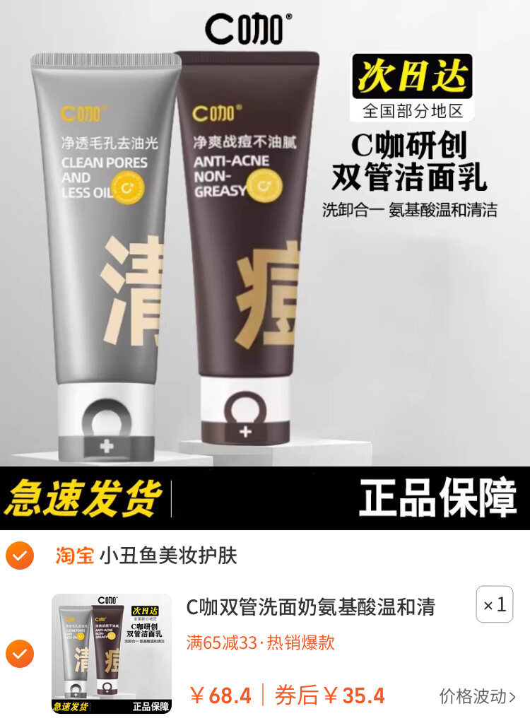 C咖双管洗面奶氨基酸温和清洁毛孔女控油洁面乳深层白泥收缩男士 主图