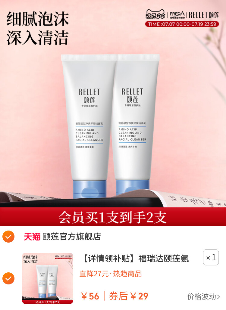 福瑞达颐莲氨基酸净爽洁面乳洗面奶保湿清洁国货 主图