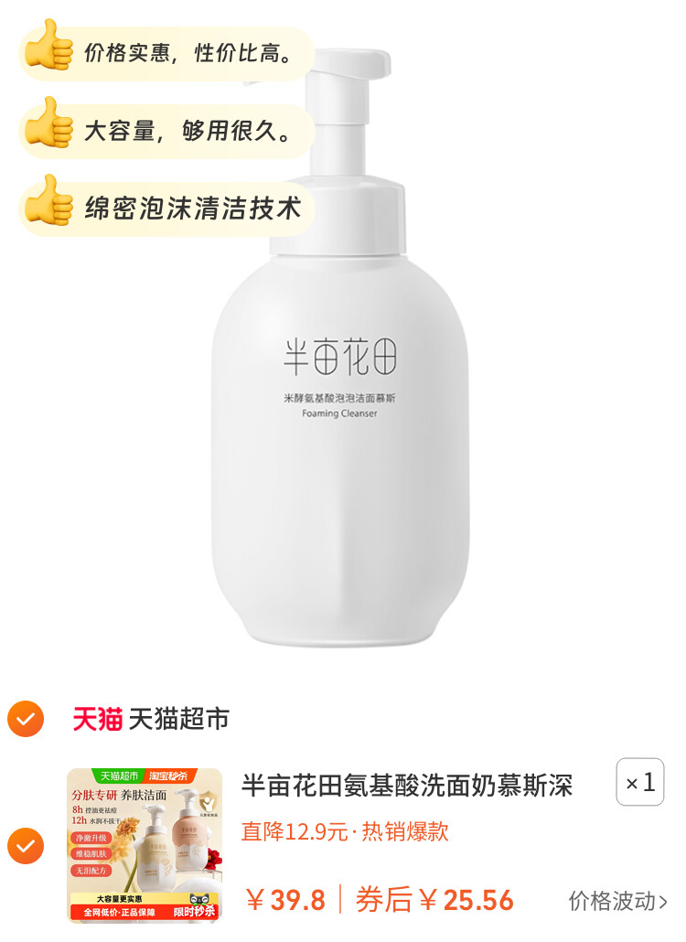 半亩花田氨基酸洗面奶慕斯深层清洁控油泡泡洁面温和大容量洁面乳 主图