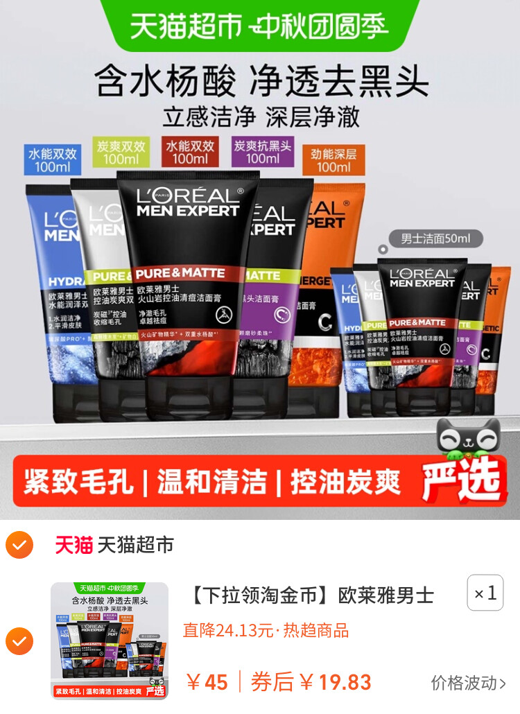 欧莱雅男士洗面奶控油抗黑头深层清爽清痘洁面乳 主图