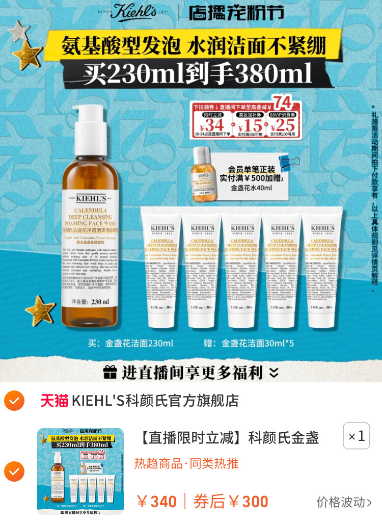 科颜氏金盏花氨基酸洁面乳清洁温和不刺激洗面奶 主图