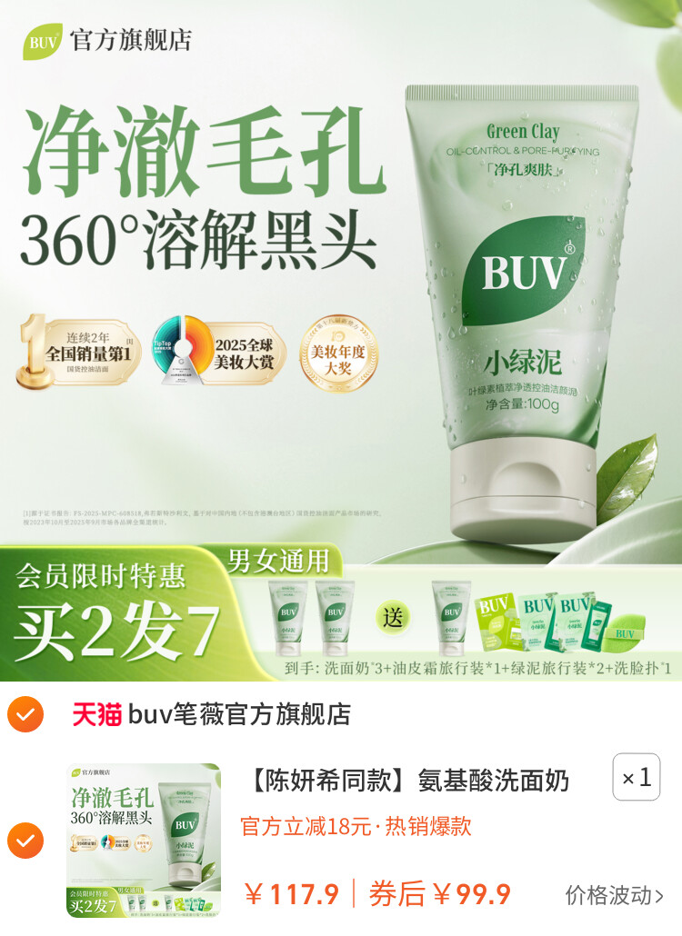 氨基酸洗面奶深层清洁清爽控油改善黑头男女洁面乳 主图