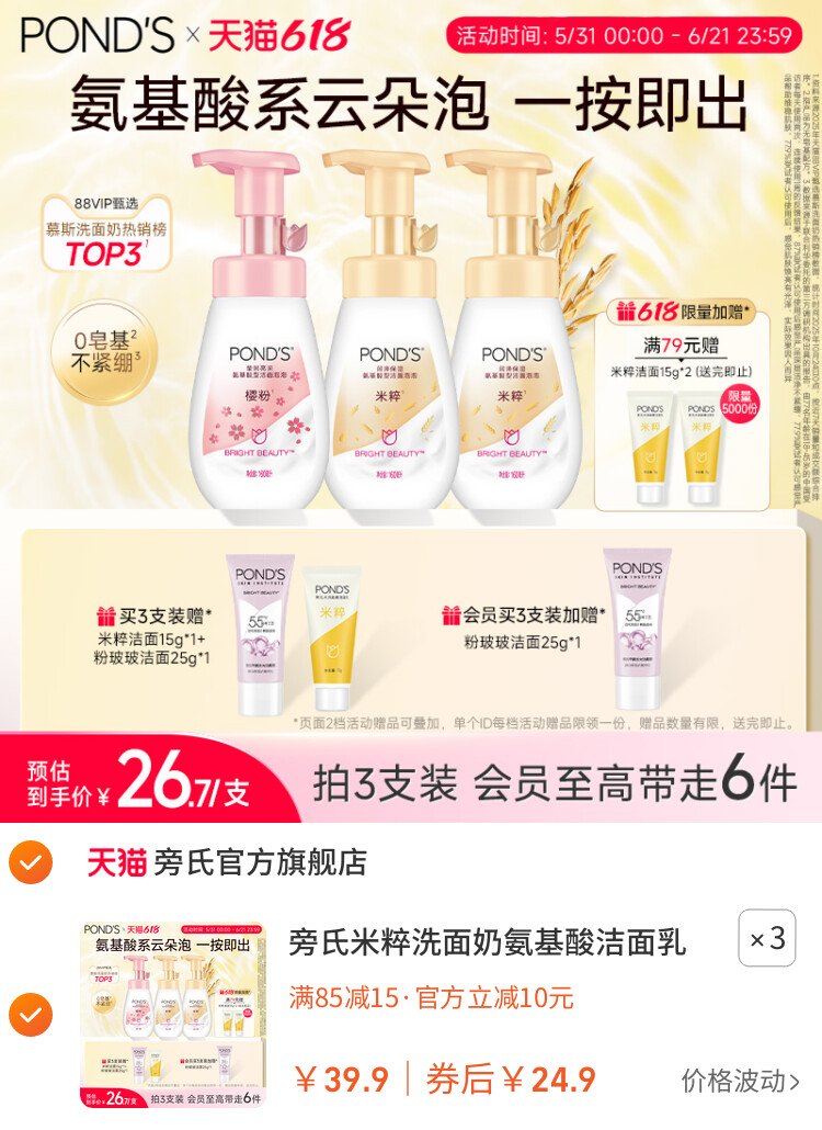旁氏米粹洗面奶氨基酸洁面乳温和保湿洁面泡泡慕斯深层清洁正品 主图