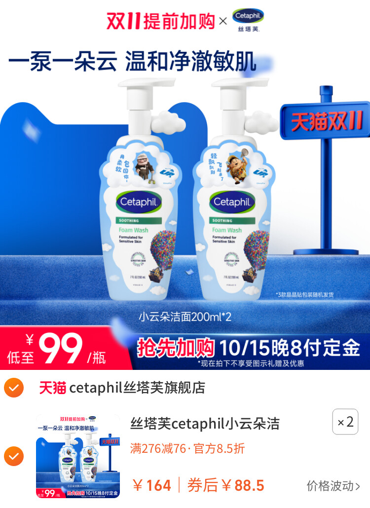 丝塔芙cetaphil小云朵洁面乳氨基酸泡沫全肤质洗面奶温和适敏感肌 主图
