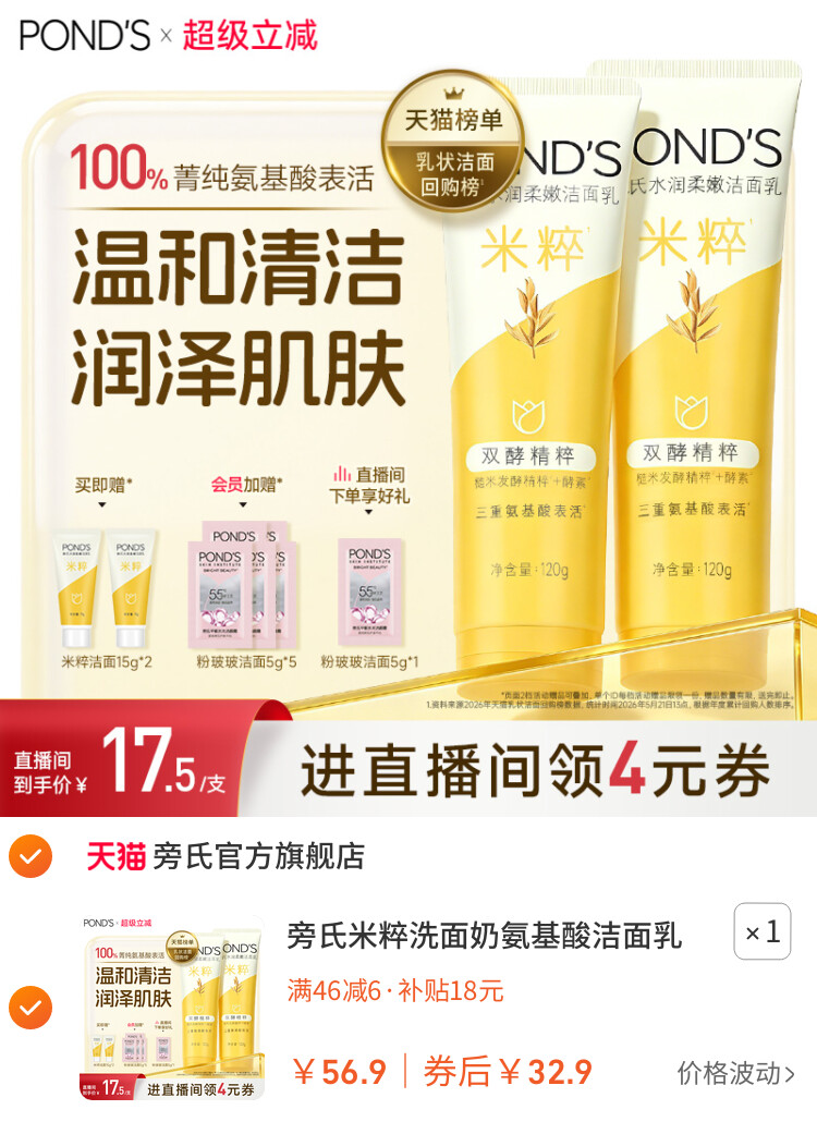 旁氏米粹洗面奶氨基酸洁面乳温和保湿深层清洁不拔干男女官方正品 主图