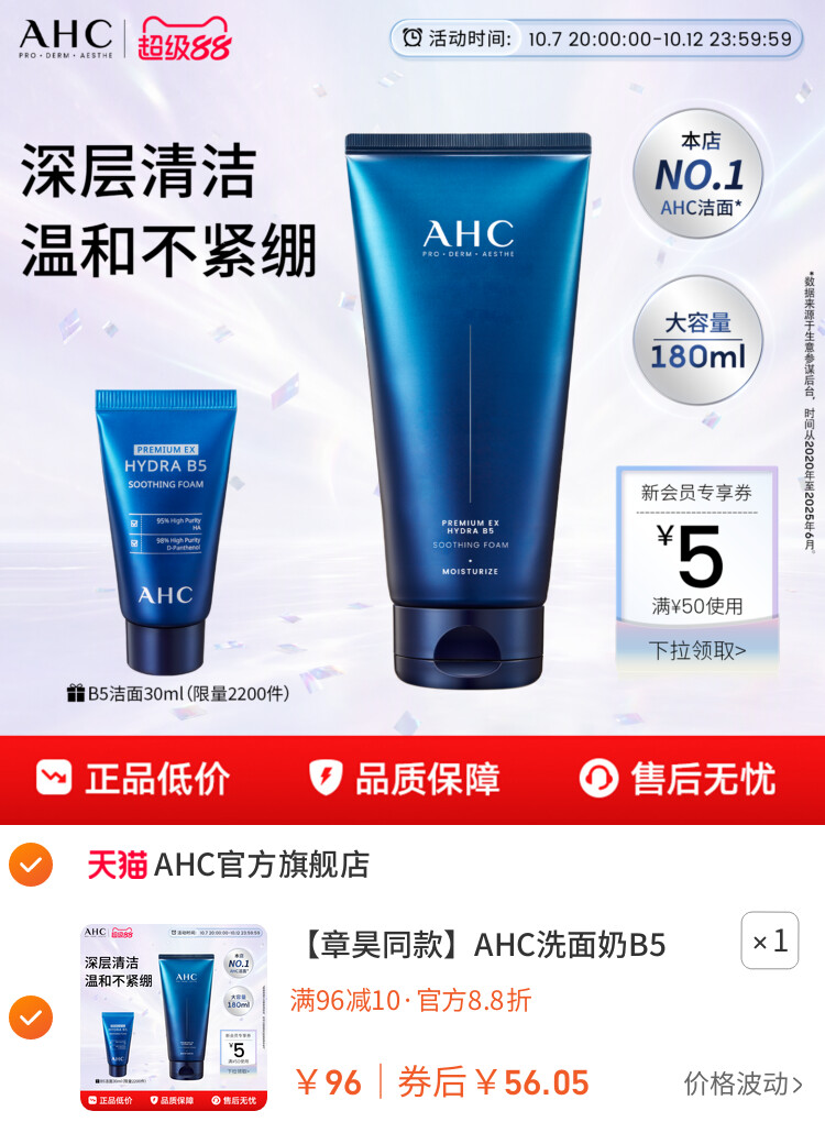 AHC洗面奶B5玻尿酸洁面乳泡沫清洁温和护肤官方正品 主图