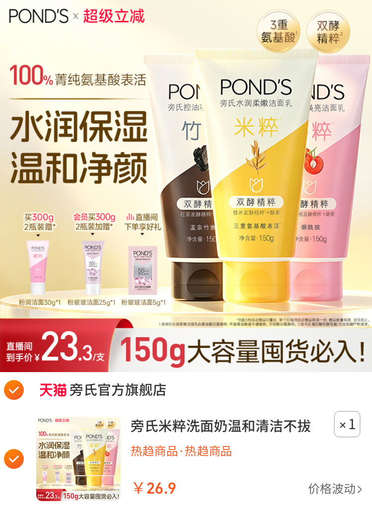 旁氏米粹洗面奶温和清洁不拔干氨基酸洁面乳控油竹炭150g官方正品 主图