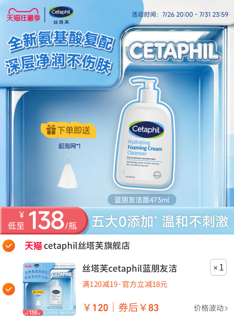 丝塔芙cetaphil蓝朋友洁面乳氨基酸洗面奶男女深层清洁净润不紧绷 主图