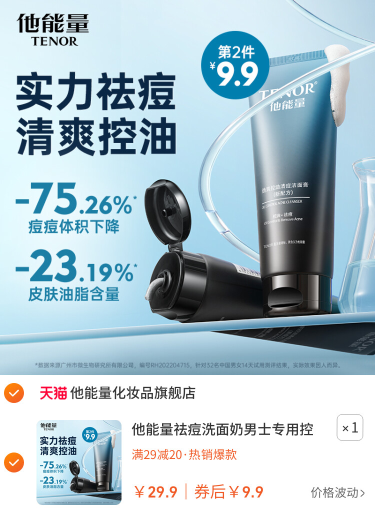 他能量祛痘洗面奶男士专用控油深层清洁洁面膏黑头护肤品洁面乳夏 主图