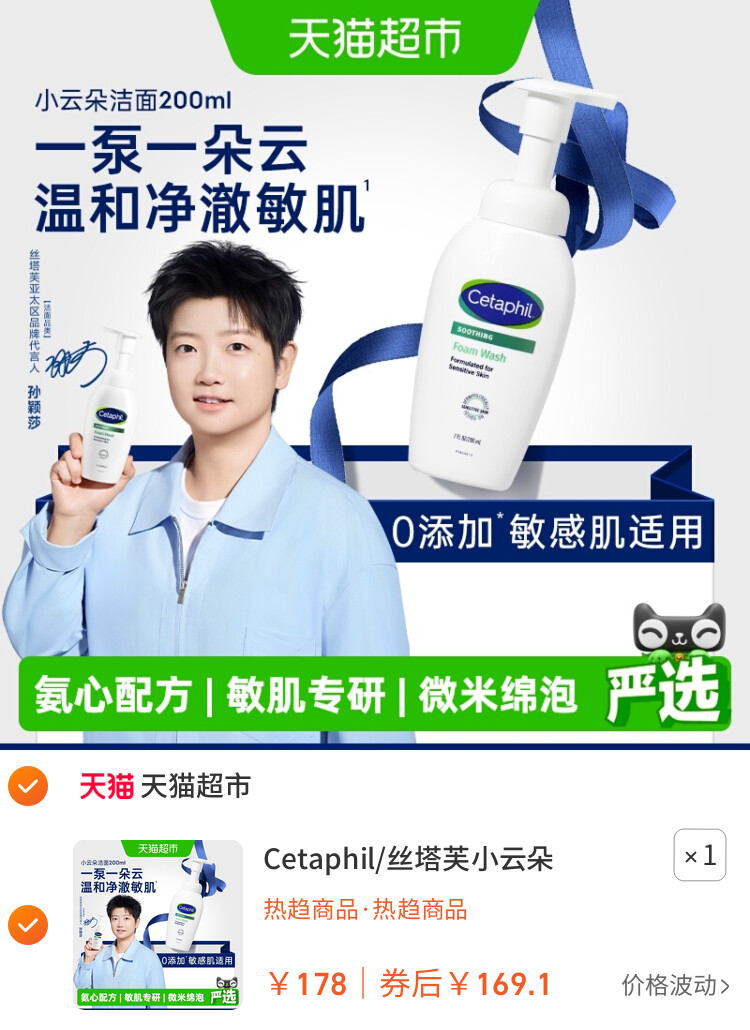 Cetaphil/丝塔芙小云朵氨基酸洁面乳泡沫洗面奶 主图