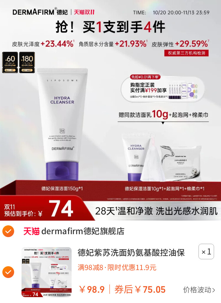 德妃紫苏洗面奶氨基酸控油保湿水润洁面乳女温和清洁旗舰店正品 主图
