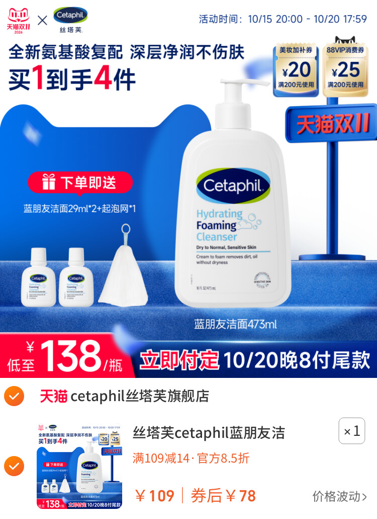 丝塔芙cetaphil蓝朋友洁面乳氨基酸洗面奶男女深层清洁净润不紧绷 主图