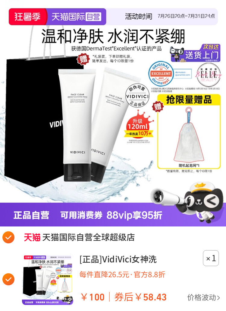 [正品]VidiVici女神洗面奶氨基酸洁面乳保湿温和深层清洁 主图