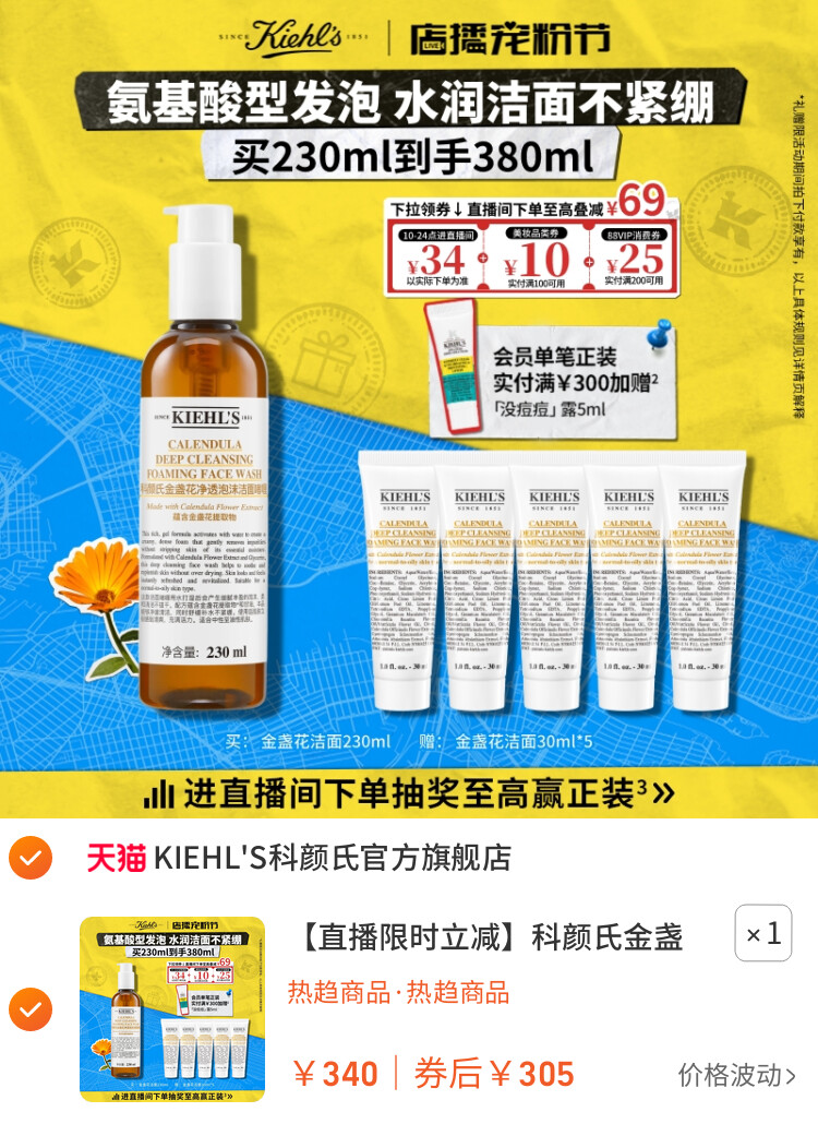 科颜氏金盏花氨基酸洁面乳清洁温和不刺激洗面奶 主图