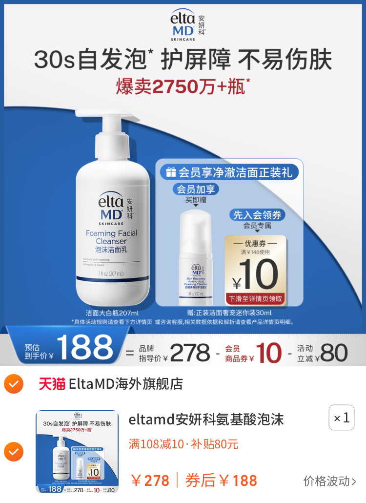 eltamd安妍科氨基酸泡沫洗面奶女温和保湿控油深层清洁洁面乳敏肌 主图