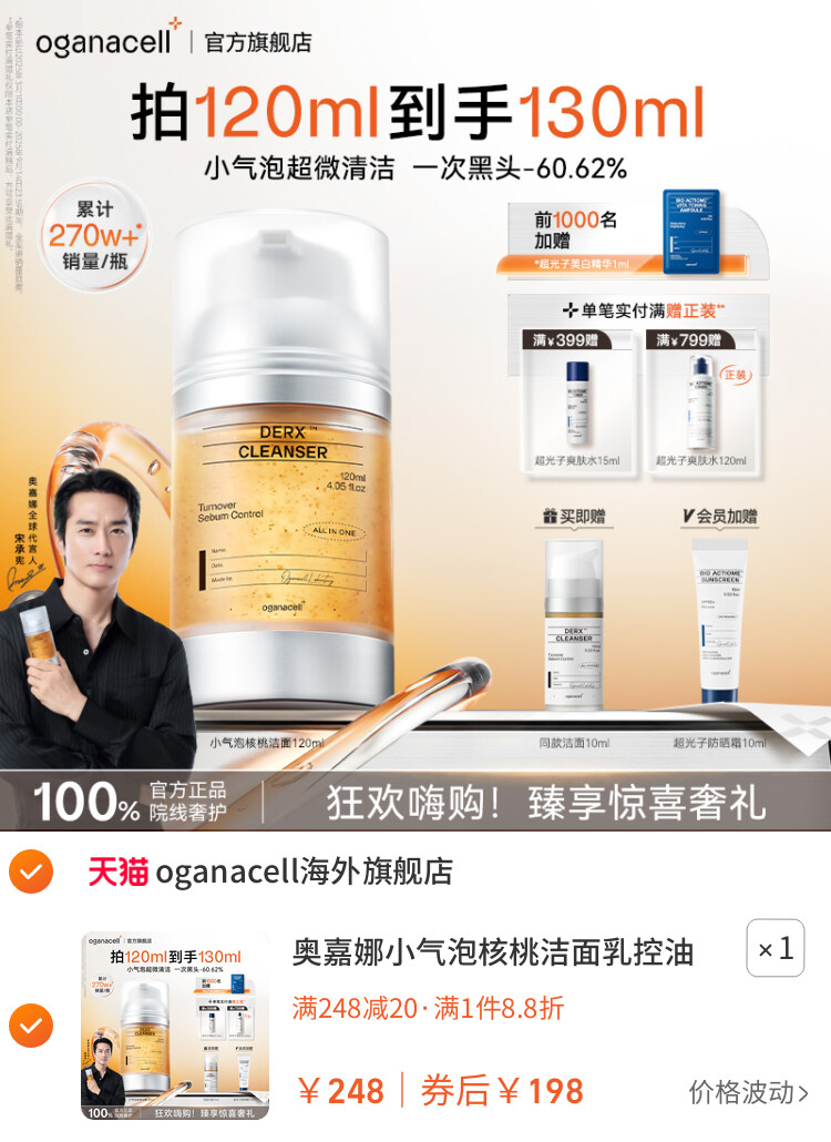 奥嘉娜小气泡核桃洁面乳控油清洁氨基酸洗面奶温和卸妆洁颜蜜正品 主图