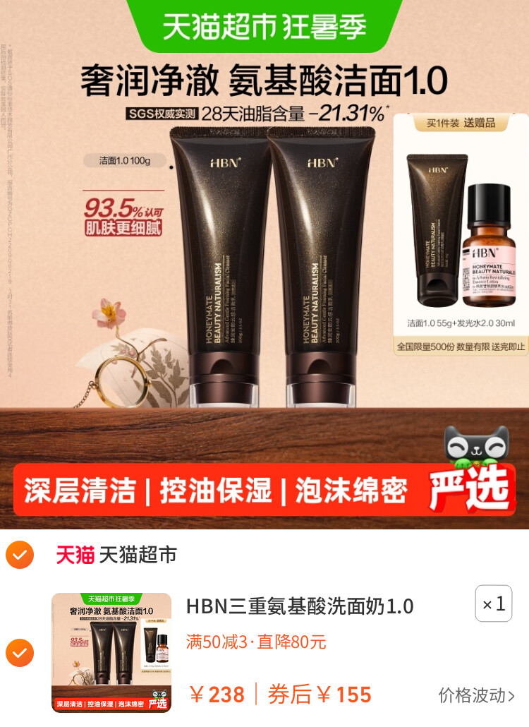 HBN三重氨基酸洗面奶1.0洁面乳深层清洁温和控油男女通用