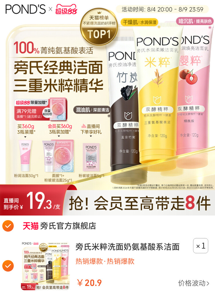 旁氏米粹洗面奶氨基酸系洁面乳保湿控油温和清洁不紧绷官方正品 主图