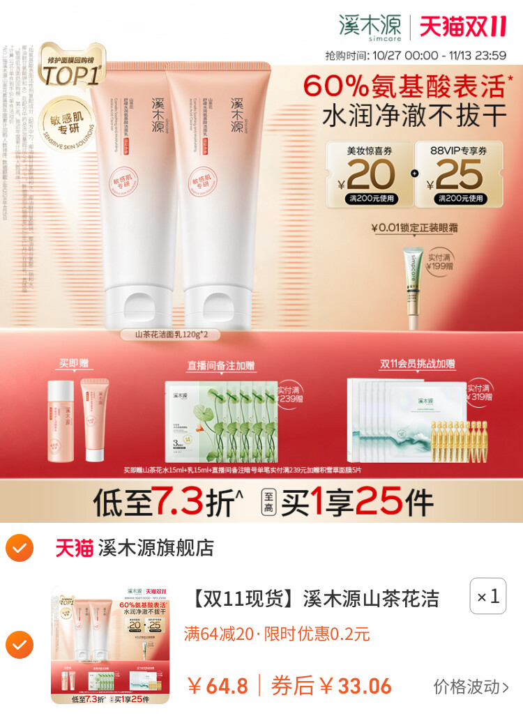 溪木源山茶花洁面乳氨基酸洗面奶女敏感肌温和洗面奶