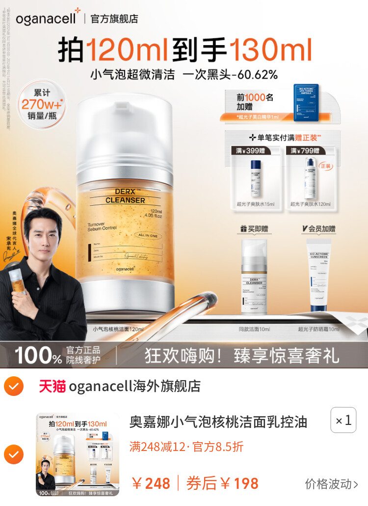 奥嘉娜小气泡核桃洁面乳控油清洁氨基酸洗面奶温和卸妆洁颜蜜正品 主图