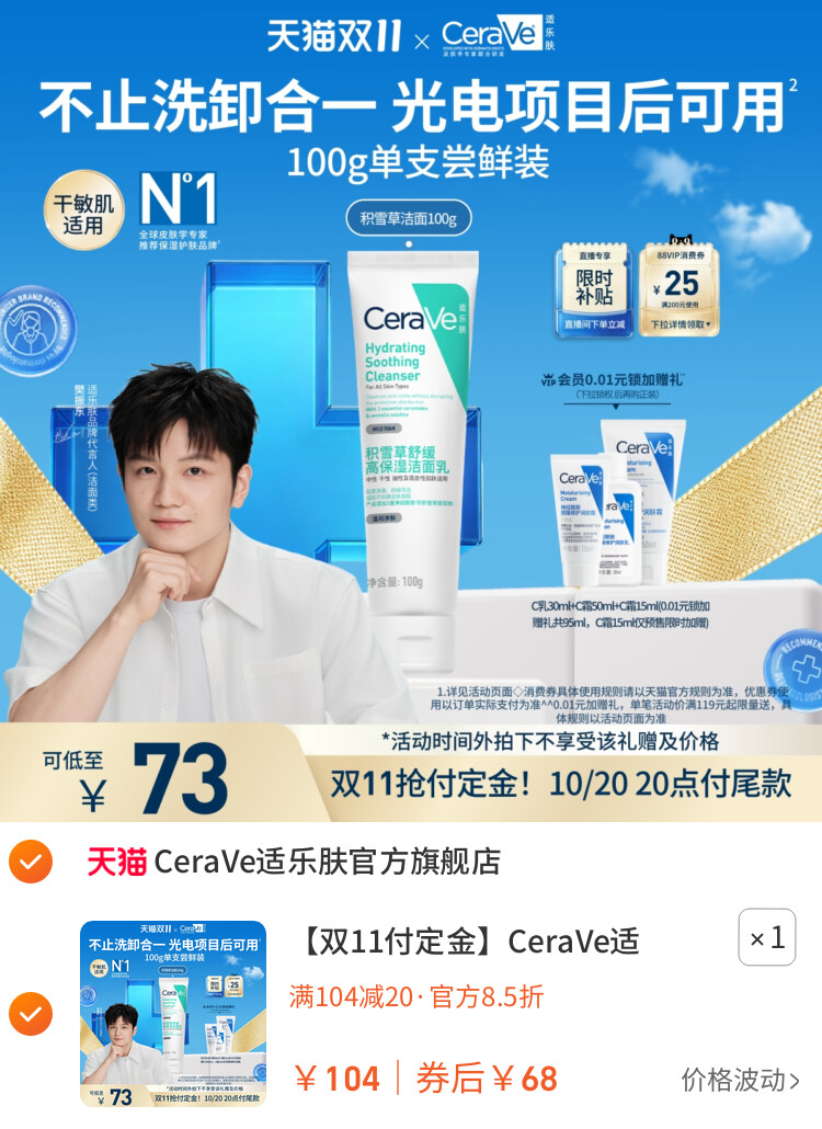 CeraVe适乐肤积雪草洁面乳氨基酸洗面奶卸防晒