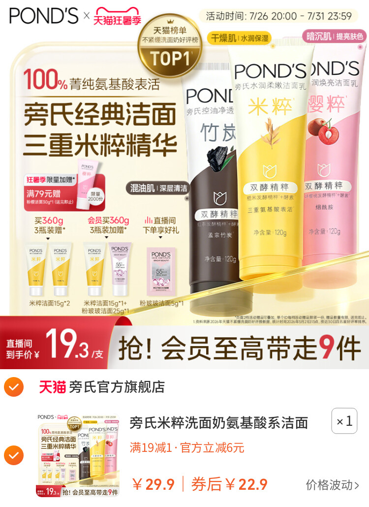 旁氏米粹洗面奶氨基酸系洁面乳保湿控油温和清洁不紧绷官方正品 主图