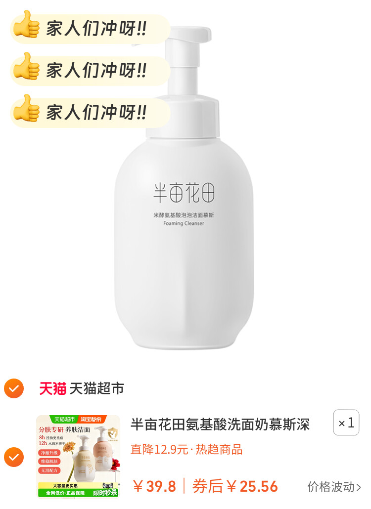 半亩花田氨基酸洗面奶慕斯深层清洁控油泡泡洁面温和大容量洁面乳 主图
