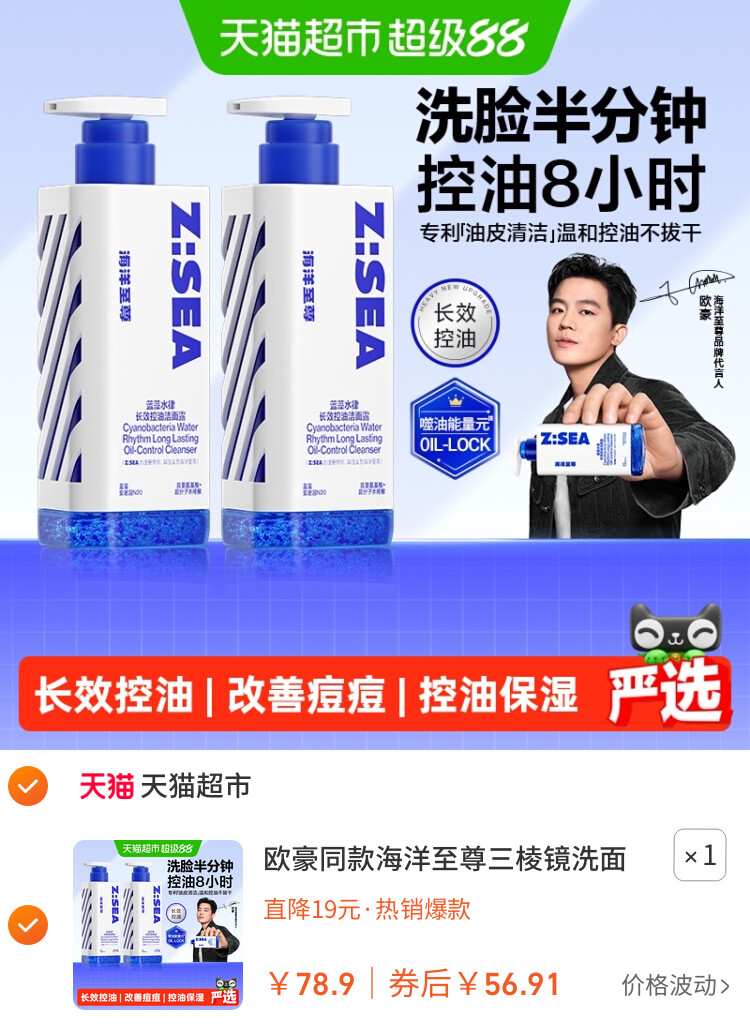 欧豪同款海洋至尊三棱镜洗面奶男士专用控油祛痘氨基酸洁面乳套装 主图