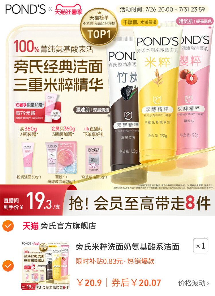 旁氏米粹洗面奶氨基酸系洁面乳保湿控油温和清洁不紧绷官方正品 主图