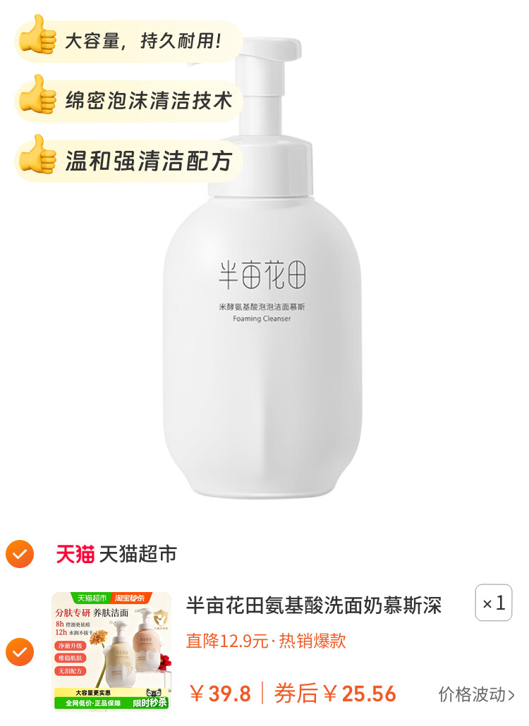 半亩花田氨基酸洗面奶慕斯深层清洁控油泡泡洁面温和大容量洁面乳 主图