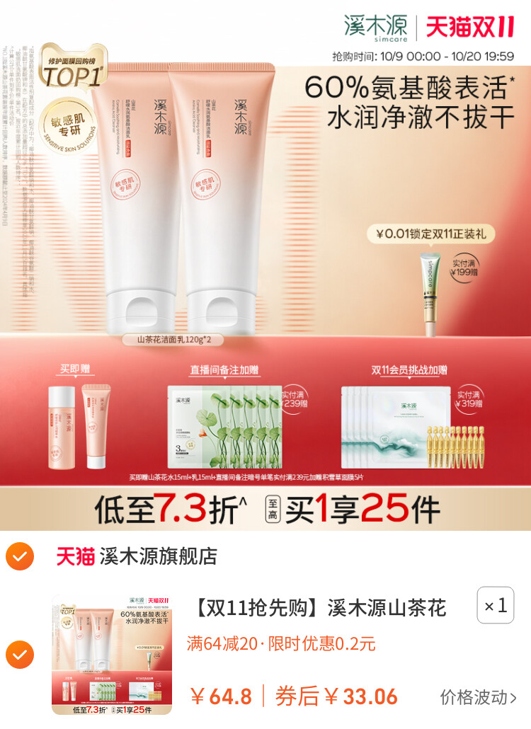 溪木源山茶花洁面乳氨基酸洗面奶女敏感肌温和洁面 主图