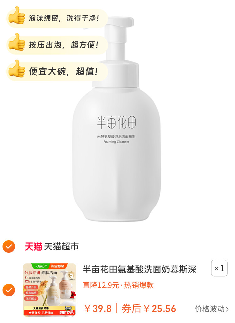 半亩花田氨基酸洗面奶慕斯深层清洁控油泡泡洁面温和大容量洁面乳 主图