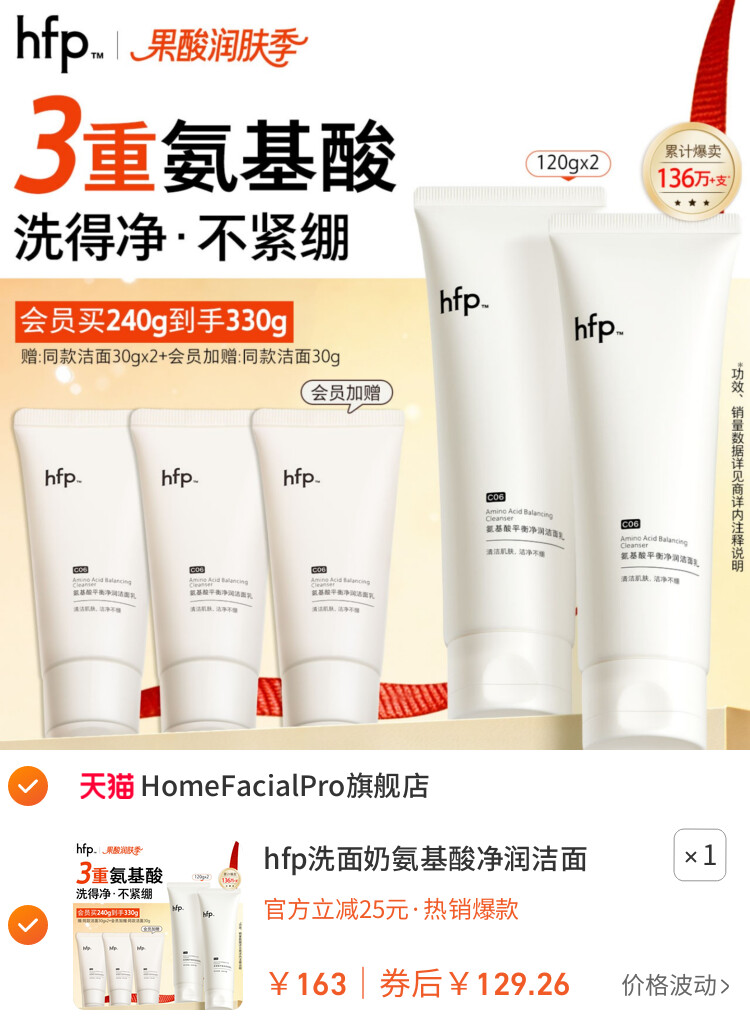 hfp洗面奶氨基酸净润洁面乳深层清洁毛孔保湿官方旗舰男女 主图