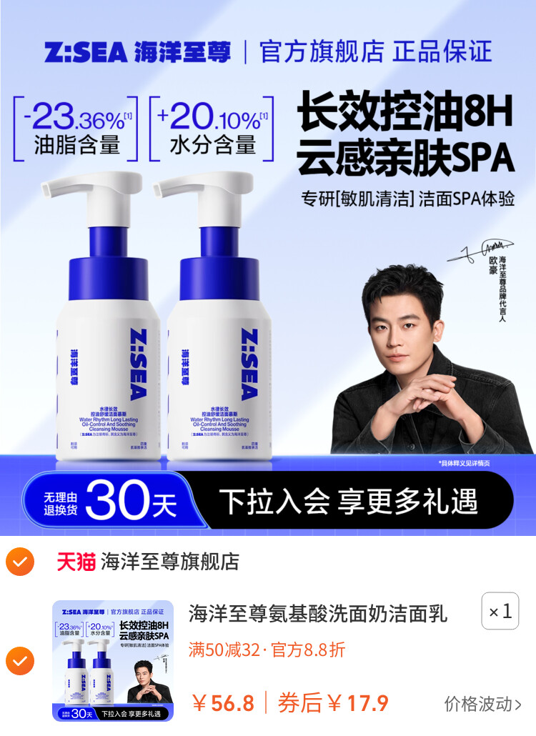 海洋至尊氨基酸洗面奶洁面乳慕斯敏感肌深层清洁温和控油女男士用 主图