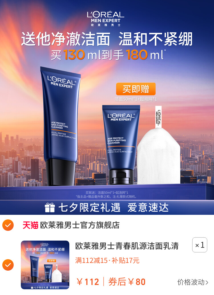 欧莱雅男士青春肌源洁面乳清洁保湿氨基酸洗面奶紧致控油男生专用 主图