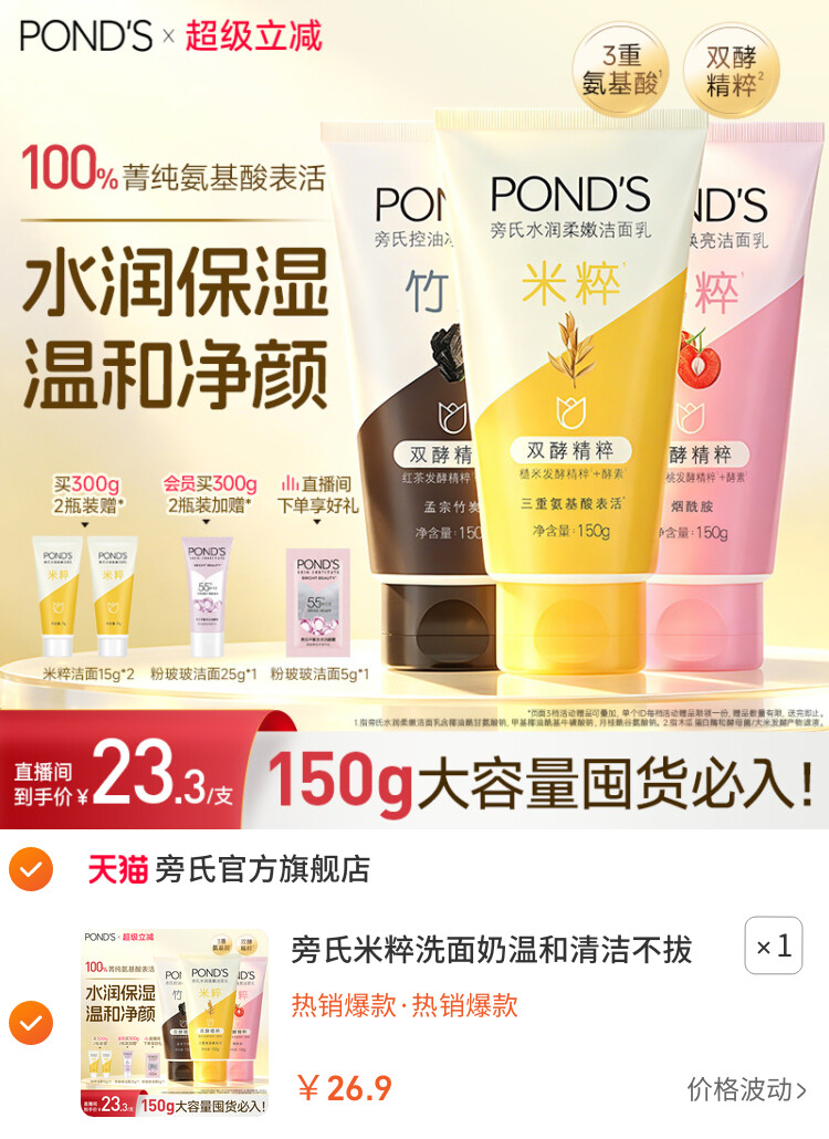 旁氏米粹洗面奶温和清洁不拔干氨基酸洁面乳控油竹炭150g官方正品 主图