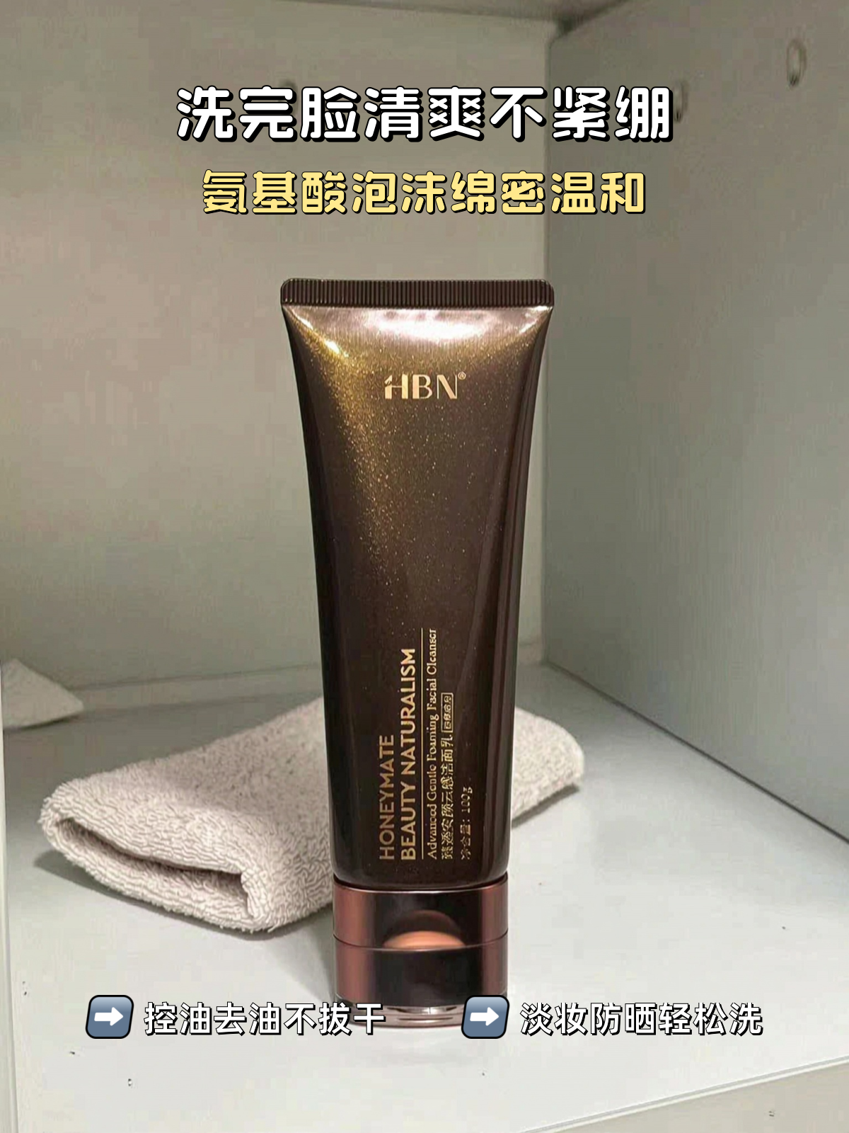 HBN三重氨基酸洗面奶2.0洁面乳泡沫清洁温和敏感肌女男士专用控油 主图