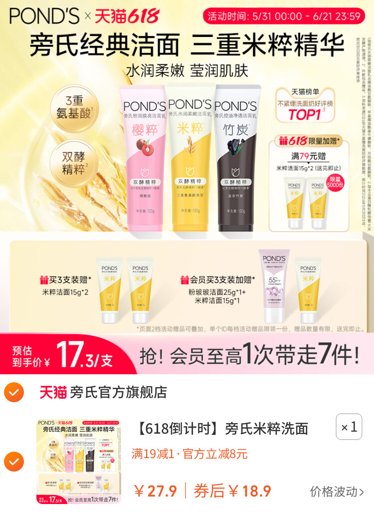 旁氏米粹洗面奶氨基酸系洁面乳保湿控油清洁正品 主图