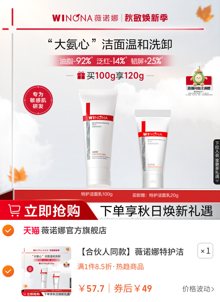 薇诺娜特护洁面乳氨基酸舒敏卸防晒温和旅行洗面奶 主图