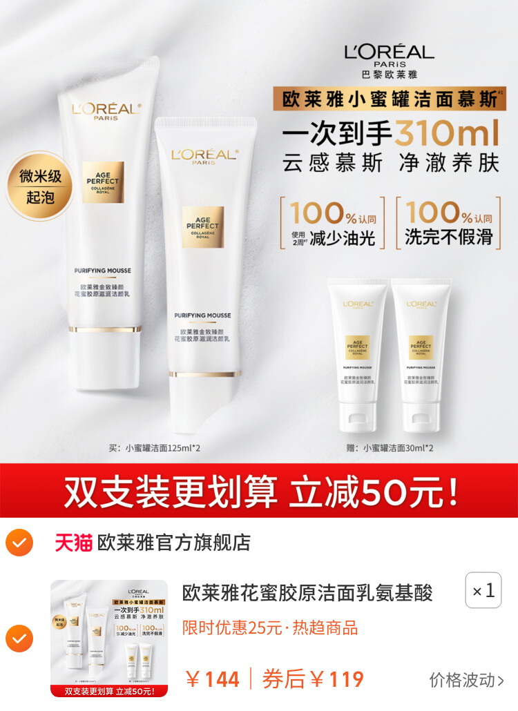 欧莱雅花蜜胶原洁面乳氨基酸洗面奶温和深层清洁保湿护肤品女正品 主图