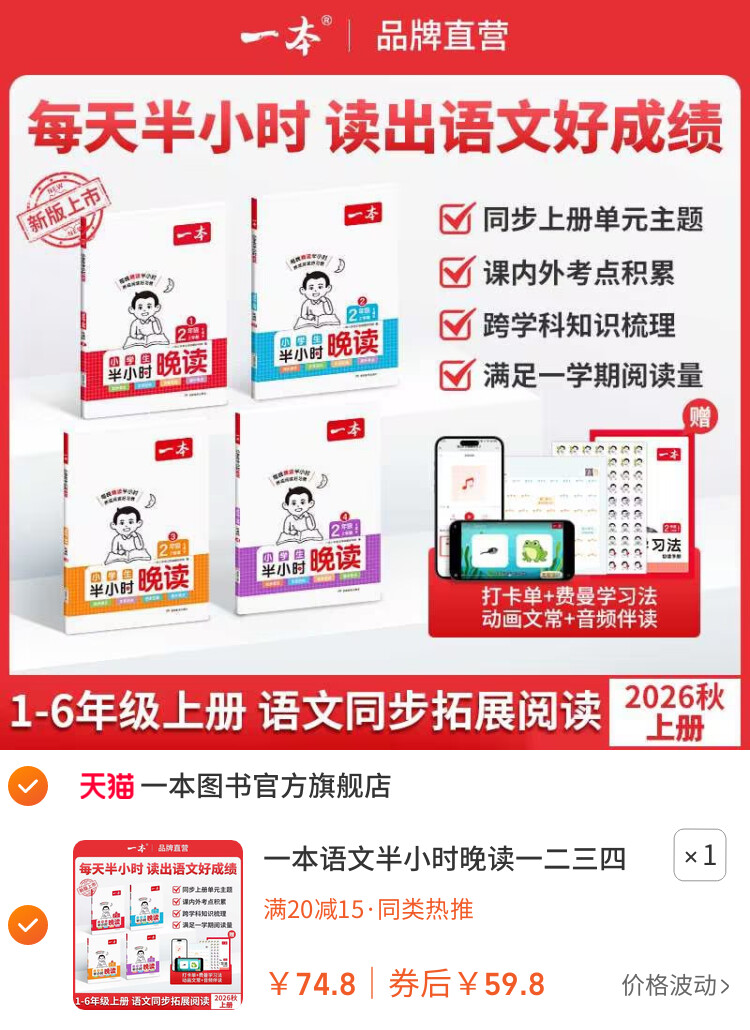 一本语文半小时晚读一二三四五六年级上下册小学生优美句子语文晨诵晚读晨读美文123456年级每日一读素材积累好词好句日有所诵 主图