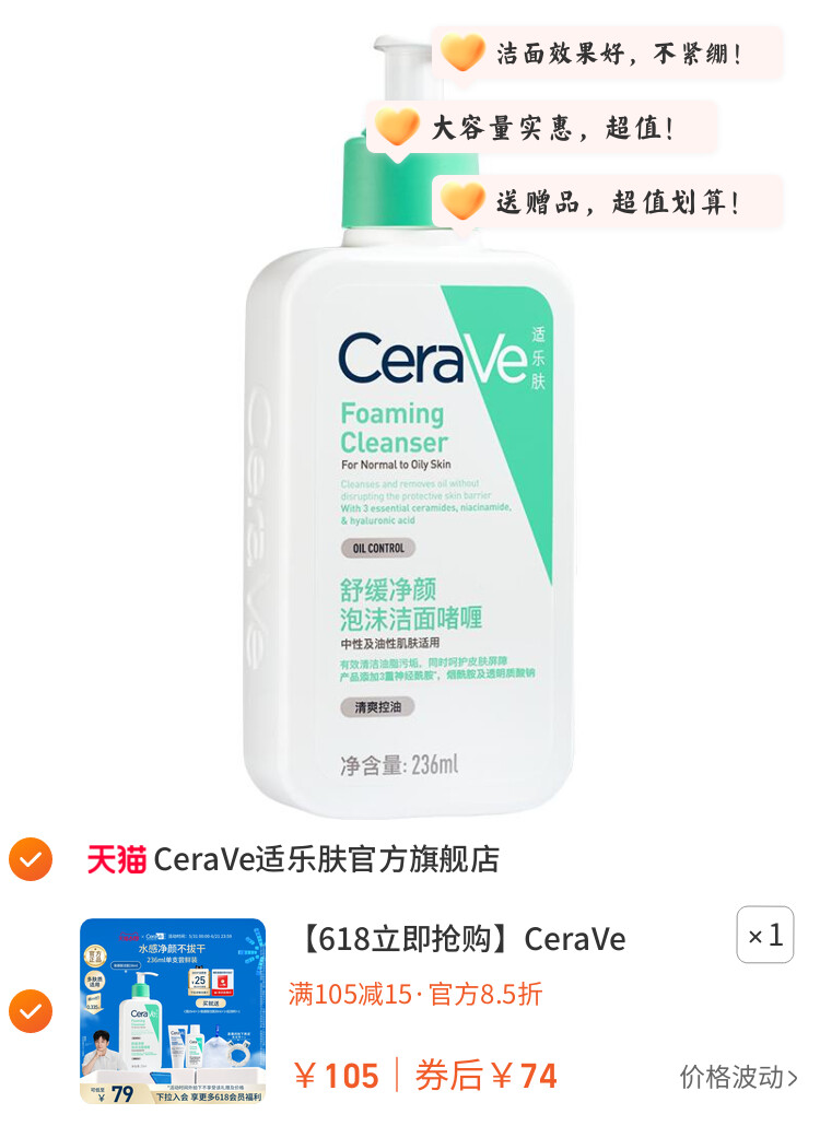 CeraVe适乐肤氨基酸洗面奶洁面乳油性温和清洁 图片3
