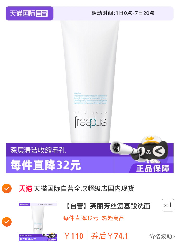 芙丽芳丝氨基酸洗面奶100g洁面膏乳深层清洁进口保湿泡沫 主图