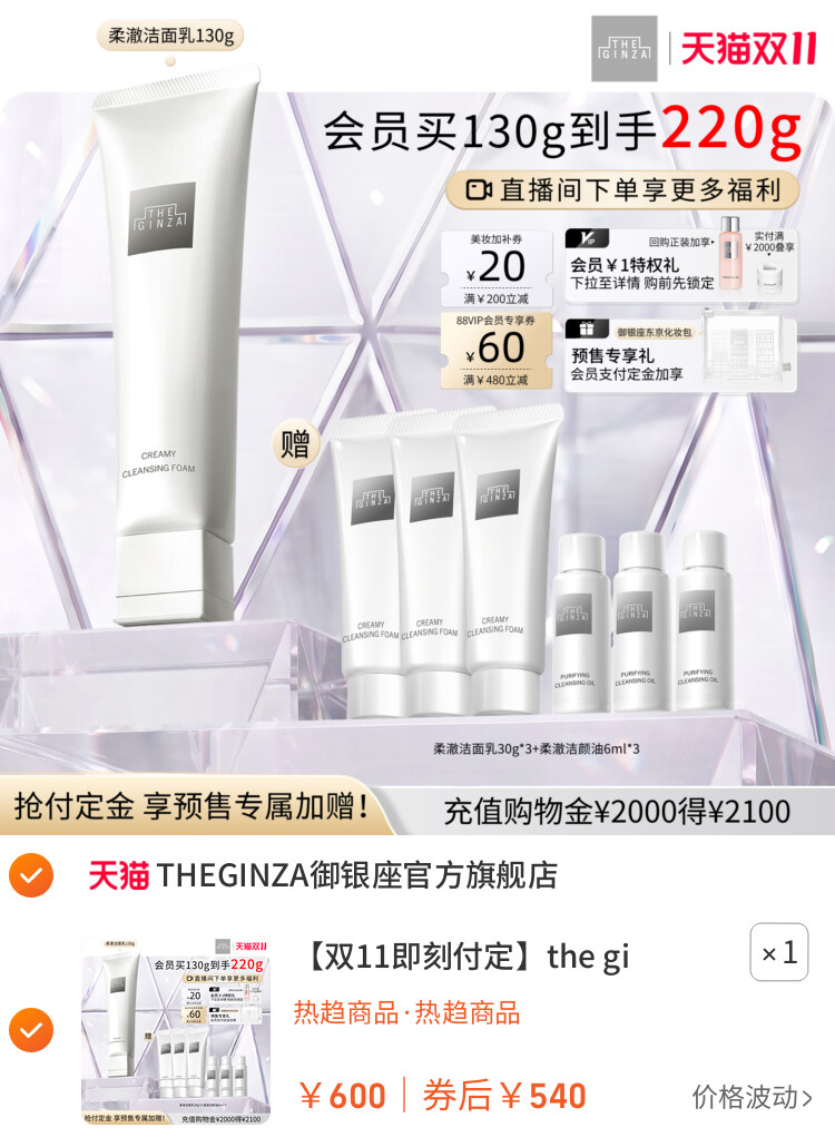 the ginza御银座柔澈洁面乳洗面奶保湿礼物礼盒