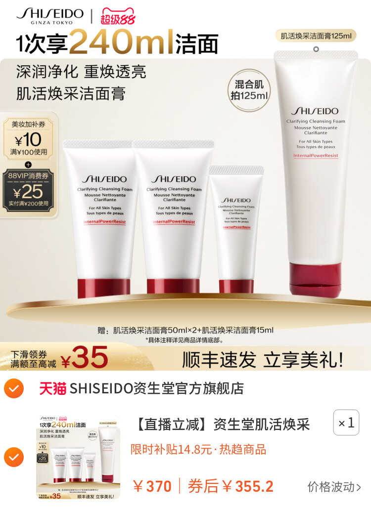 资生堂肌活焕采洁面膏洗面乳清洁控油女士卸妆洁面