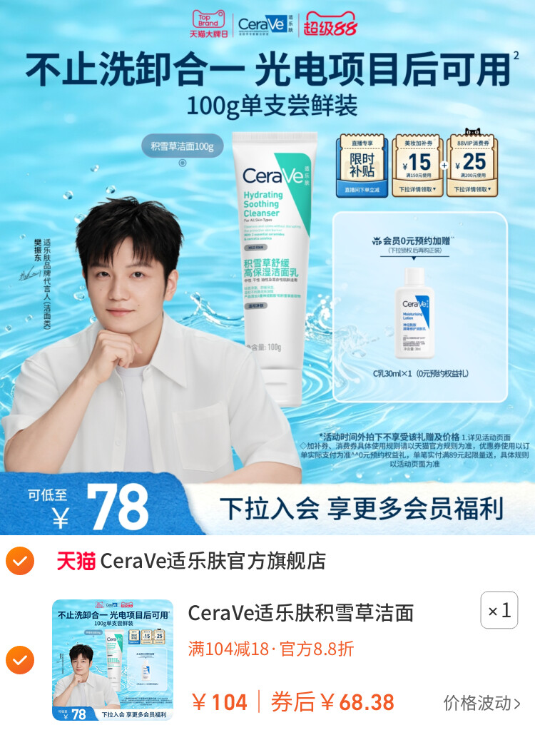 CeraVe适乐肤积雪草洁面乳氨基酸洗面奶卸防晒