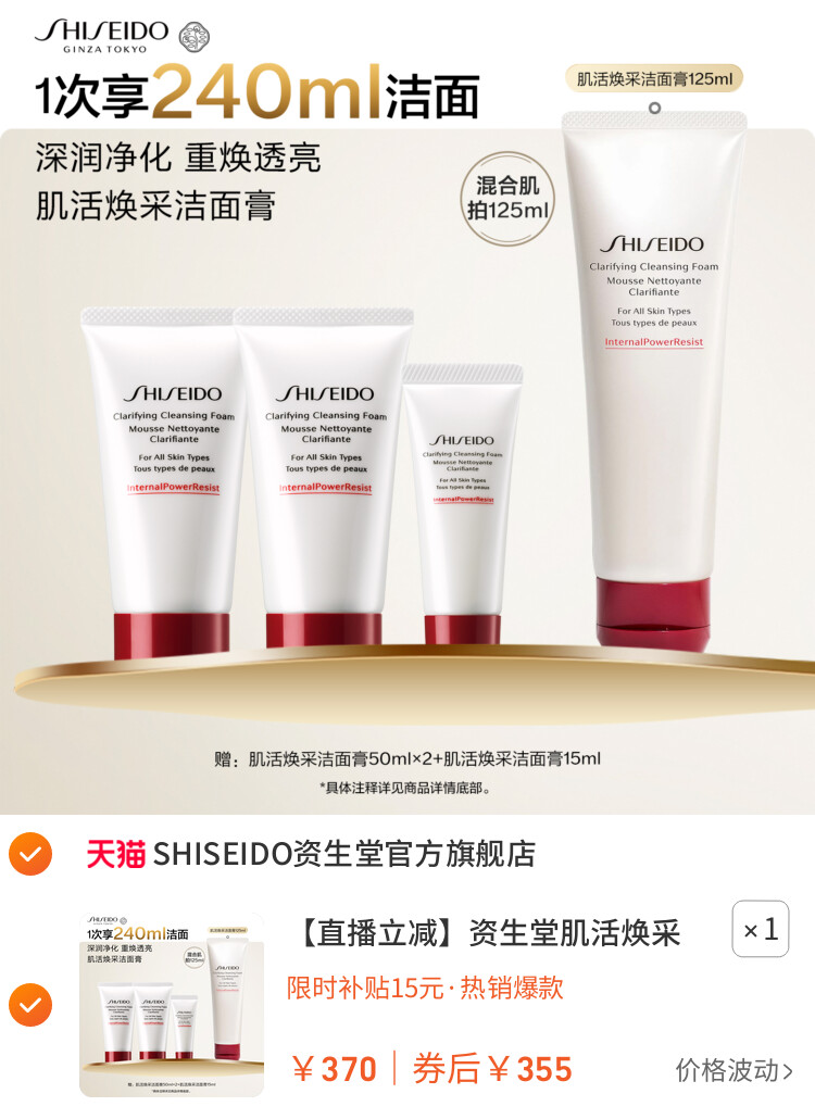 资生堂肌活焕采洁面膏洗面乳清洁控油女士卸妆洁面 主图