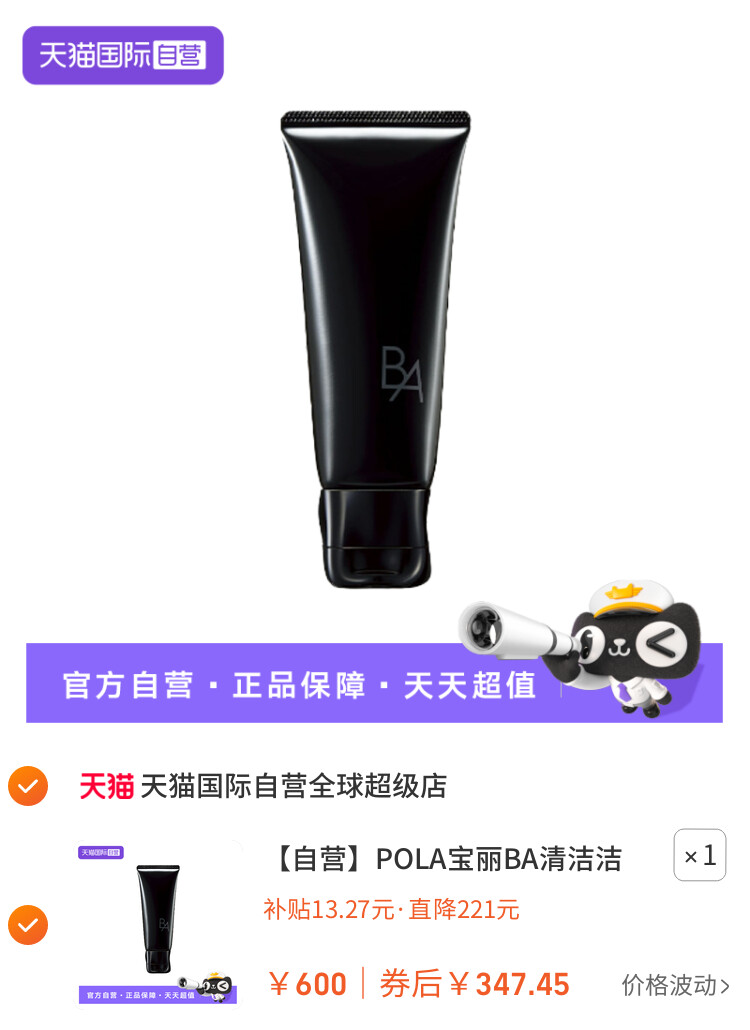 POLA宝丽BA清洁洁面乳洁面膏卸妆乳100g卸妆洗面奶深层 主图