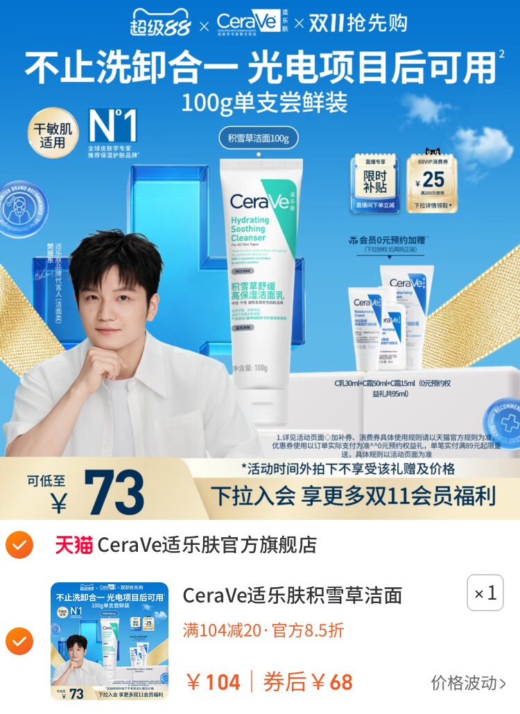CeraVe适乐肤积雪草洁面乳氨基酸洗面奶卸防晒