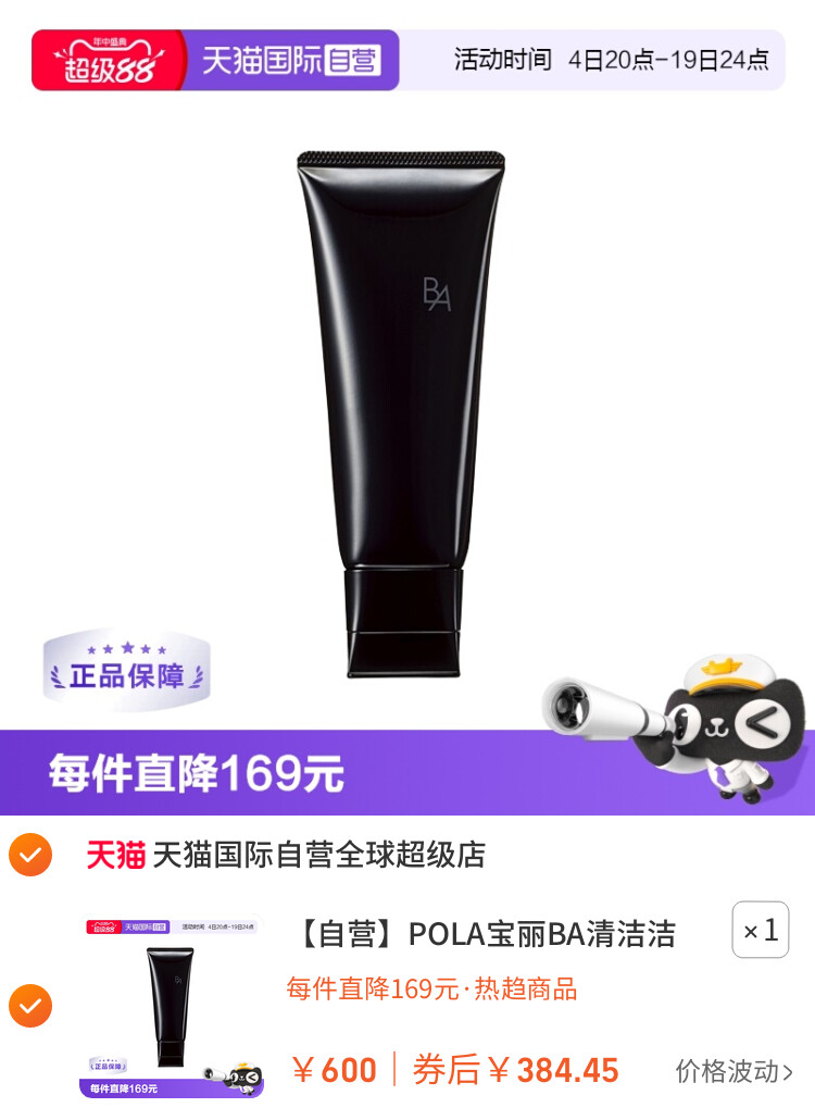 POLA宝丽BA清洁洁面乳洁面膏卸妆乳100g卸妆洗面奶深层 主图